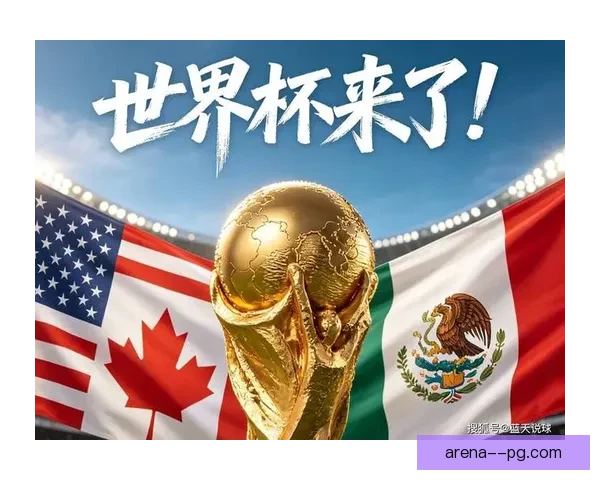2026世界杯转播塔正式竣工启用 助力全球赛事直播创新升级
