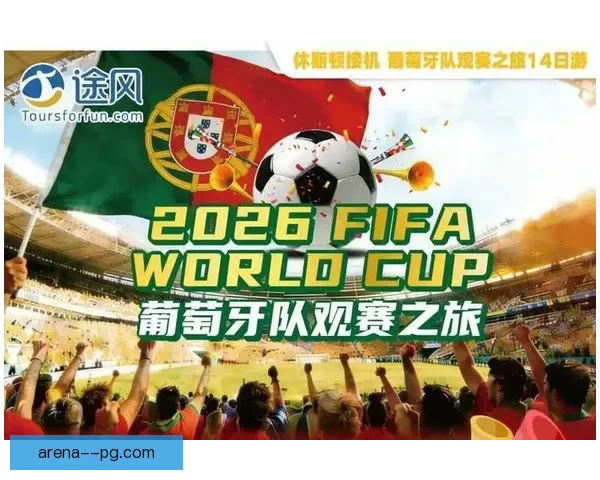 2026年世界杯观赛全攻略从门票行程到设备准备指南实用技巧分享